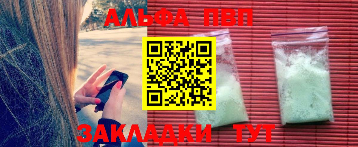 A-PVP VHQ  Вход с VPN  Уссурийск  APVP Crystall 