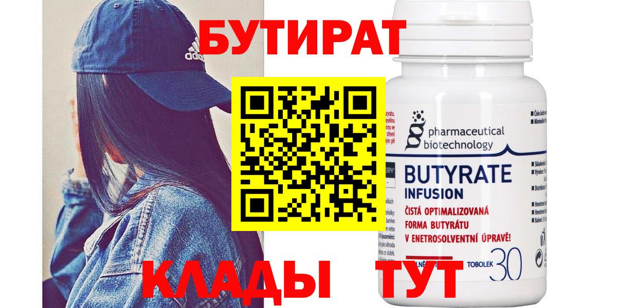 БУТИРАТ GHB Уссурийск