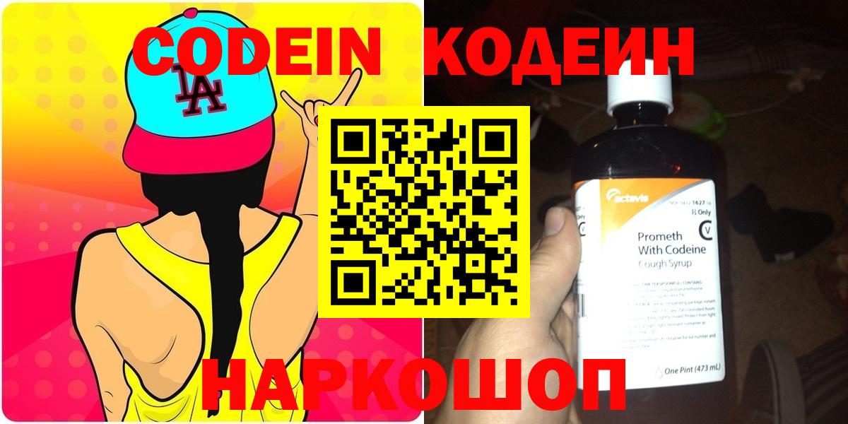Кодеиновый сироп Lean напиток Lean (лин)  Вход с VPN  Кодеиновый сироп Lean Purple Drank  Уссурийск 