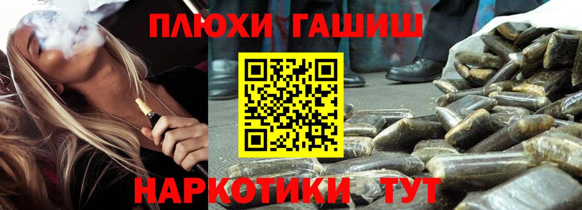 ГАШИШ хэш Уссурийск