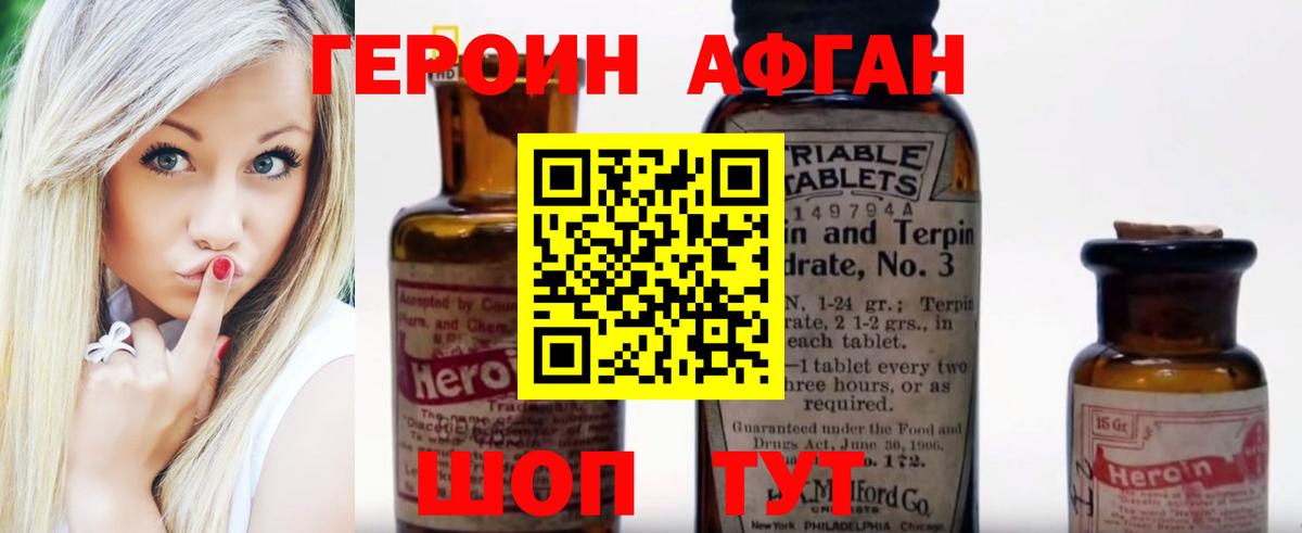 ГЕРОИН белый Уссурийск