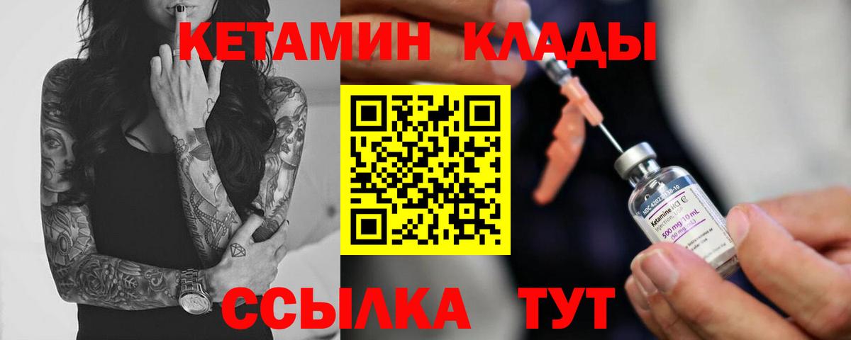 Уссурийск  Кетамин ketamine  КЕТАМИН ketamine  Вход с VPN 
