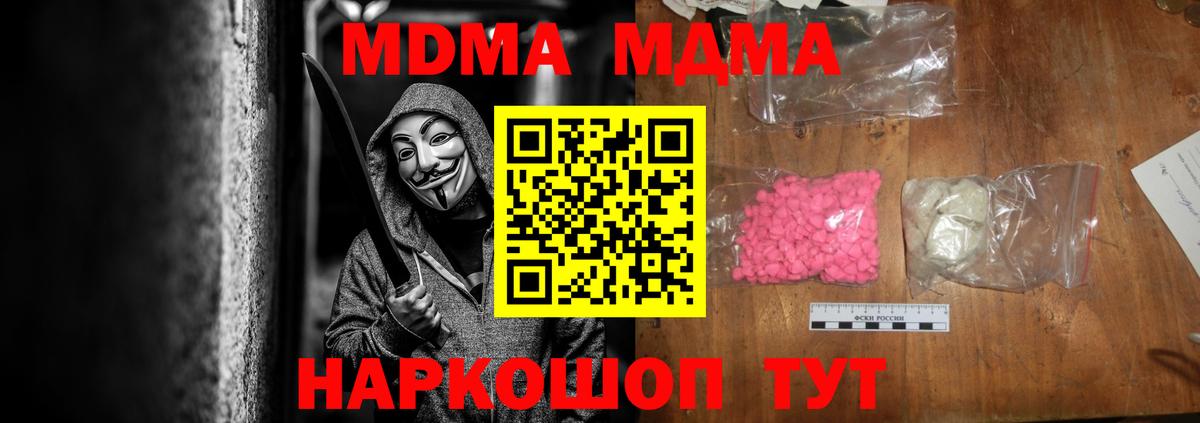 MDMA  МДМА молли  МДМА кристаллы  Вход с VPN  Уссурийск 