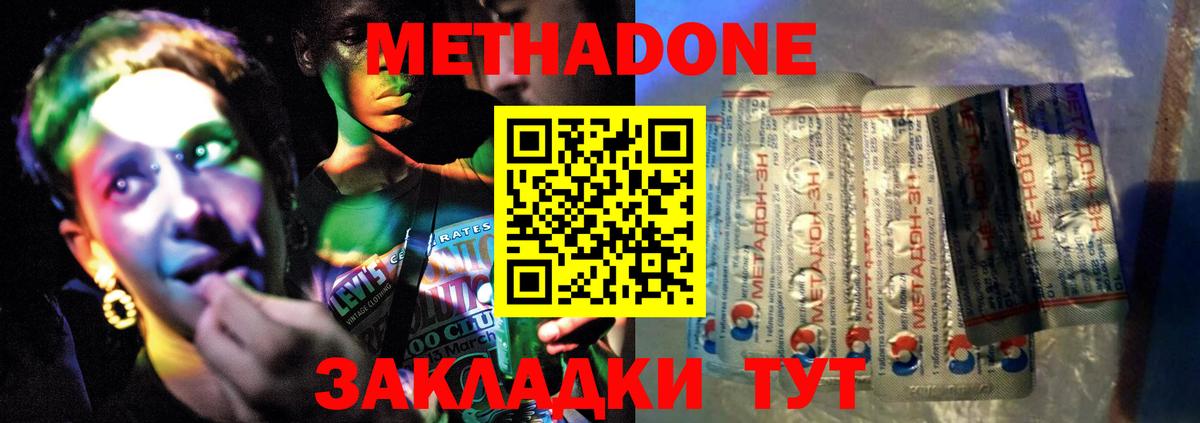 МЕТАДОН VHQ  Вход с VPN  Уссурийск  МЕТАДОН methadone 
