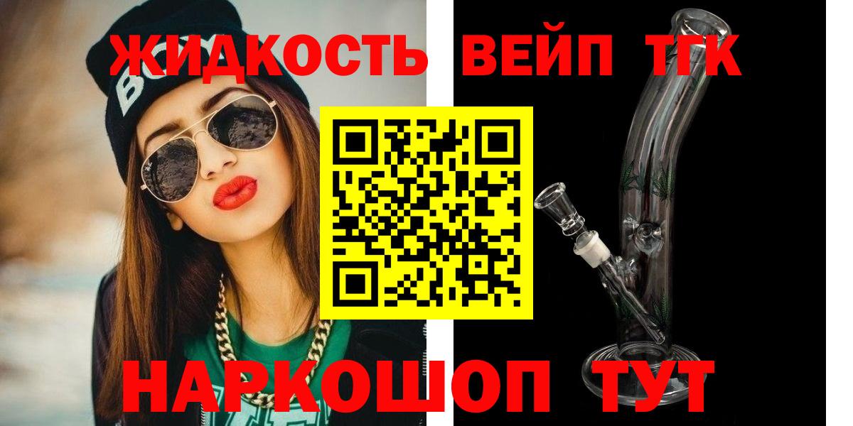 ТГК жижа  ТГК Wax  Вход с VPN  Уссурийск 